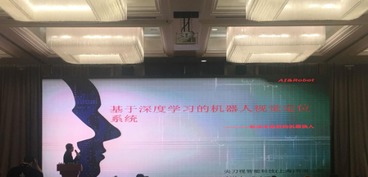 尖刀视智能在全球人工智能大会做最新技术前沿报告