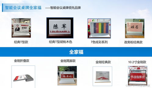 墨水屏电子会议桌牌 以创新科技重塑高效、绿色会议新体验