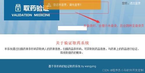 基于Java与HTML的条形码识别技术取药验证系统设计与实现